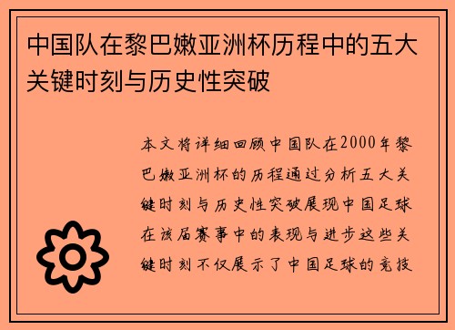 中国队在黎巴嫩亚洲杯历程中的五大关键时刻与历史性突破