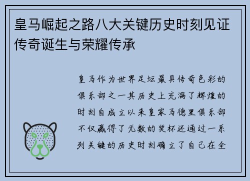 皇马崛起之路八大关键历史时刻见证传奇诞生与荣耀传承