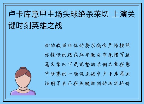 卢卡库意甲主场头球绝杀莱切 上演关键时刻英雄之战