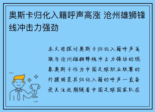 奥斯卡归化入籍呼声高涨 沧州雄狮锋线冲击力强劲 奥斯卡归化入籍呼声高涨 沧州雄狮锋线冲击力强劲
