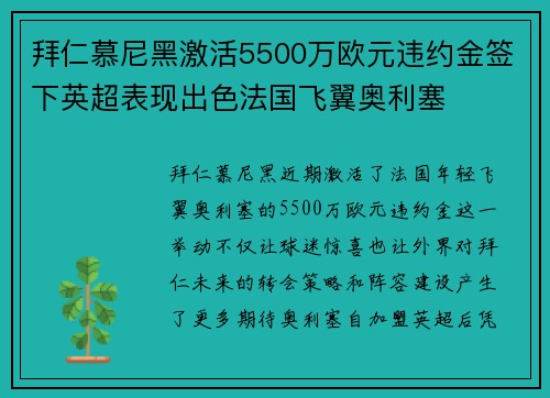 拜仁慕尼黑激活5500万欧元违约金签下英超表现出色法国飞翼奥利塞 拜仁慕尼黑激活5500万欧元违约金签下英超表现出色法国飞翼奥利塞
