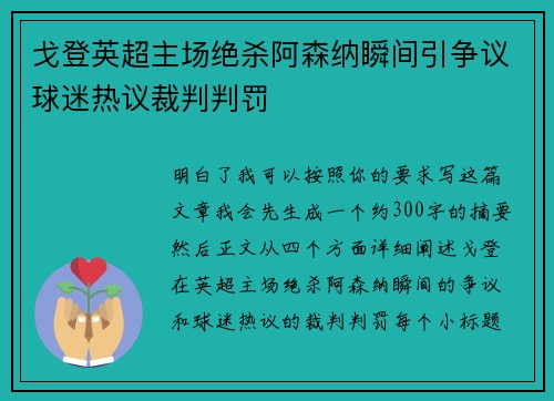 戈登英超主场绝杀阿森纳瞬间引争议球迷热议裁判判罚 戈登英超主场绝杀阿森纳瞬间引争议球迷热议裁判判罚