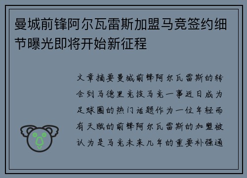 曼城前锋阿尔瓦雷斯加盟马竞签约细节曝光即将开始新征程 曼城前锋阿尔瓦雷斯加盟马竞签约细节曝光即将开始新征程