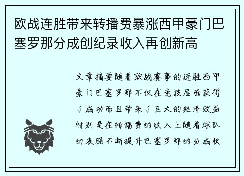 欧战连胜带来转播费暴涨西甲豪门巴塞罗那分成创纪录收入再创新高